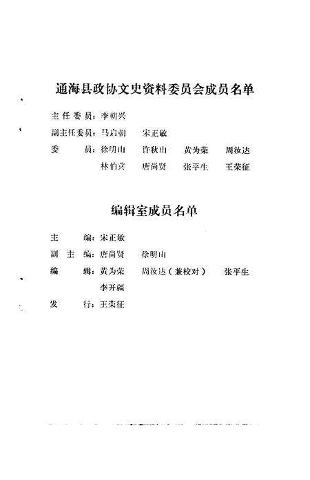 《通海文史资料  第2辑》.pdf_云南省志预览图1