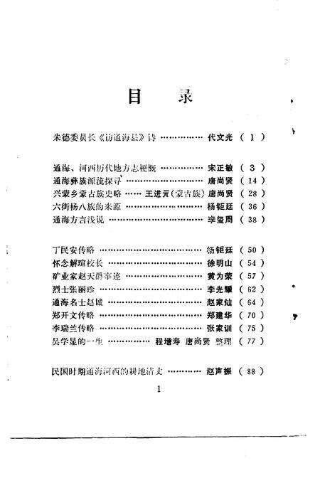 《通海文史资料  第2辑》.pdf_云南省志预览图2