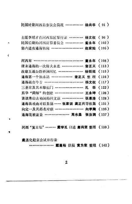 《通海文史资料  第2辑》.pdf_云南省志预览图3