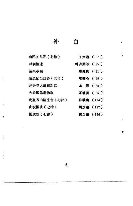 《通海文史资料  第2辑》.pdf_云南省志预览图4