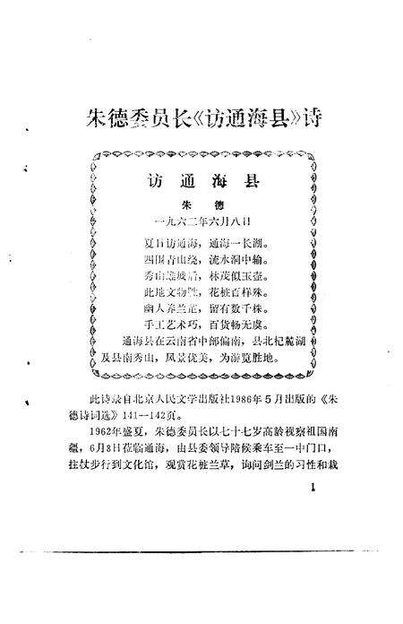 《通海文史资料  第2辑》.pdf_云南省志预览图5