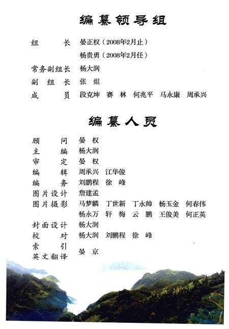 《鲁甸县交通志  1978-2007》.pdf_云南省志预览图4