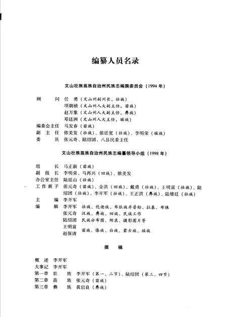 《文山壮族苗族自治州民族志》.pdf_云南省志预览图3