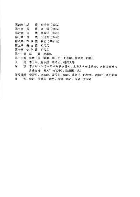 《文山壮族苗族自治州民族志》.pdf_云南省志预览图4