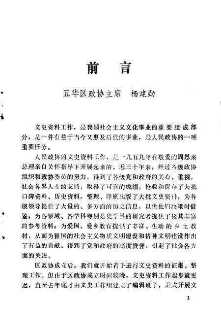 《五华文史资料  第1辑》.pdf_云南省志预览图1