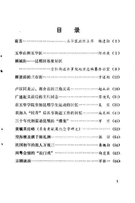 《五华文史资料  第1辑》.pdf_云南省志预览图3