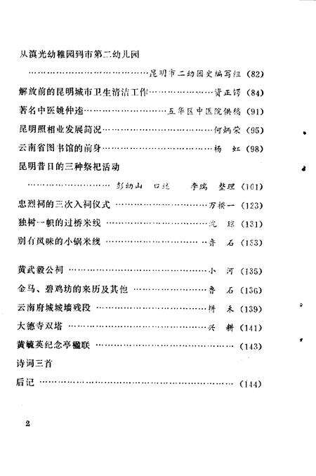 《五华文史资料  第1辑》.pdf_云南省志预览图4