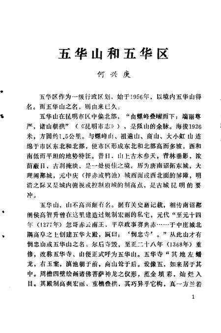 《五华文史资料  第1辑》.pdf_云南省志预览图5