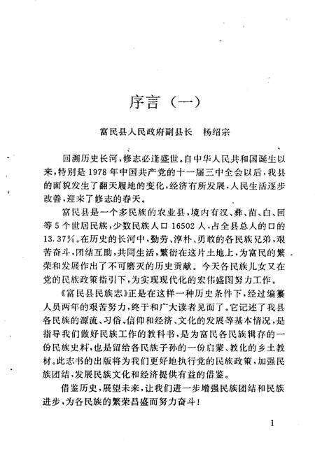 《富民县民族志》.pdf_云南省志预览图3