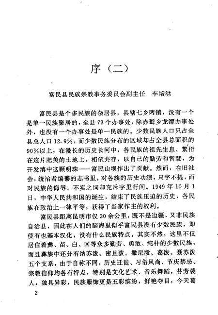 《富民县民族志》.pdf_云南省志预览图4