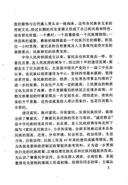 《富民县民族志》.pdf_云南省志预览图5