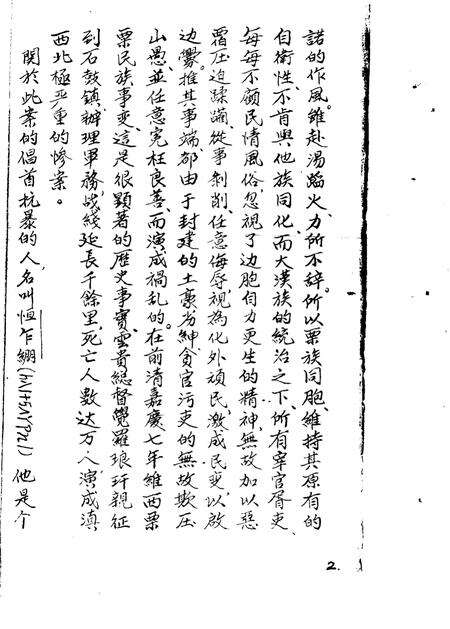 《云南维西县志续编》.pdf_云南省志预览图2