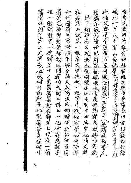 《云南维西县志续编》.pdf_云南省志预览图3