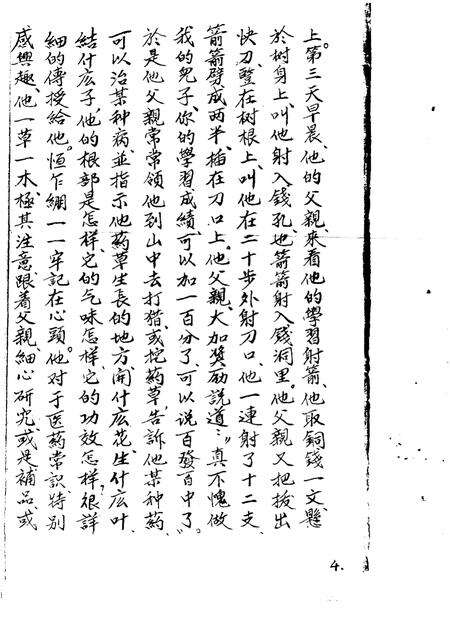 《云南维西县志续编》.pdf_云南省志预览图4