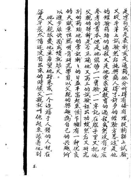 《云南维西县志续编》.pdf_云南省志预览图5
