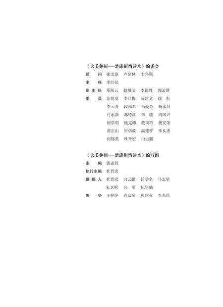 《大美彝州》.pdf_云南省志预览图1