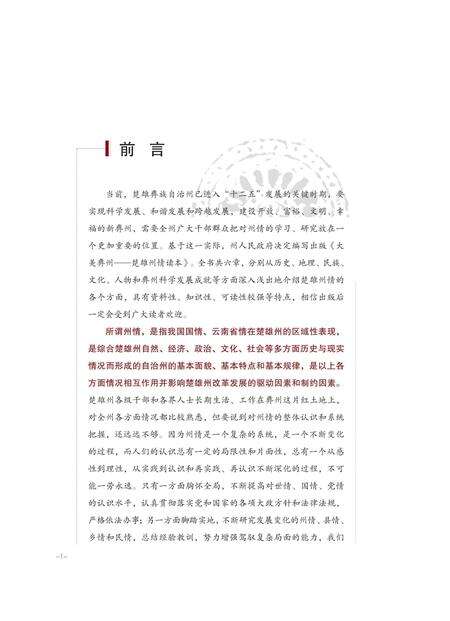 《大美彝州》.pdf_云南省志预览图4