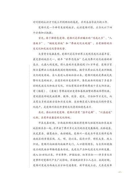 《大美彝州》.pdf_云南省志预览图5