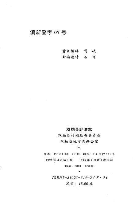 《双柏县经济志》.pdf_云南省志预览图2