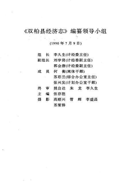 《双柏县经济志》.pdf_云南省志预览图3