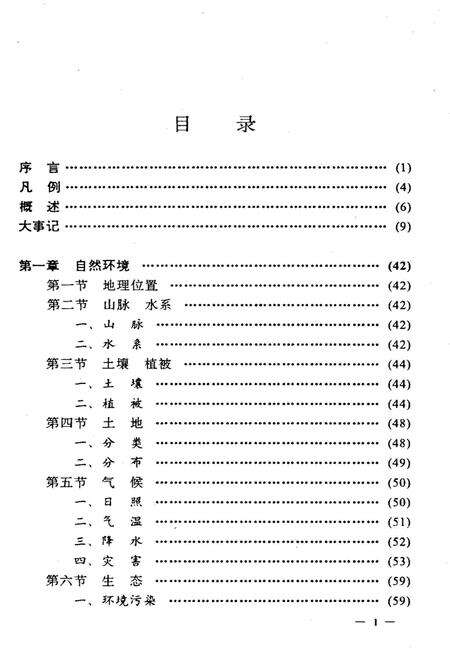《双柏县经济志》.pdf_云南省志预览图4