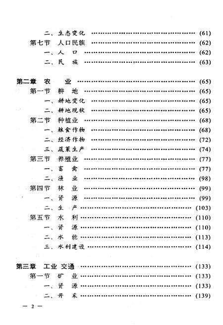 《双柏县经济志》.pdf_云南省志预览图5