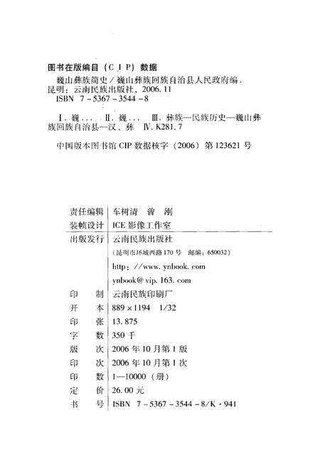 《巍山彝族简史》.pdf_云南省志预览图2