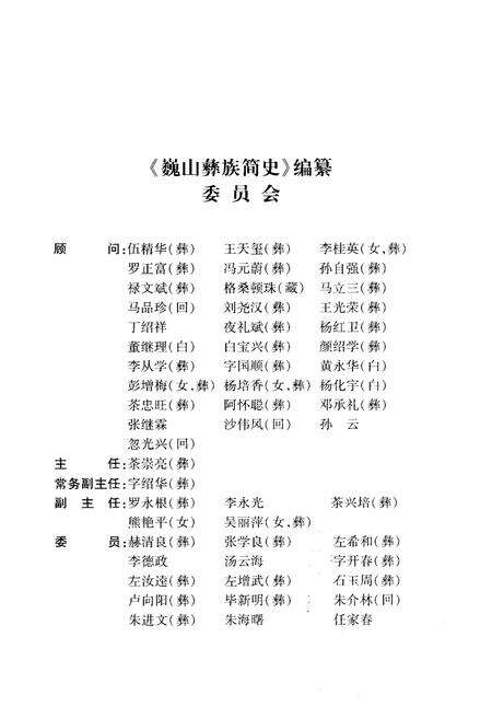 《巍山彝族简史》.pdf_云南省志预览图3