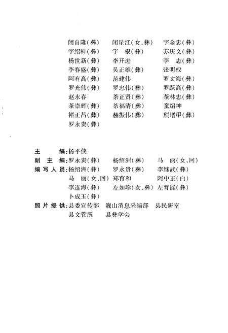 《巍山彝族简史》.pdf_云南省志预览图4