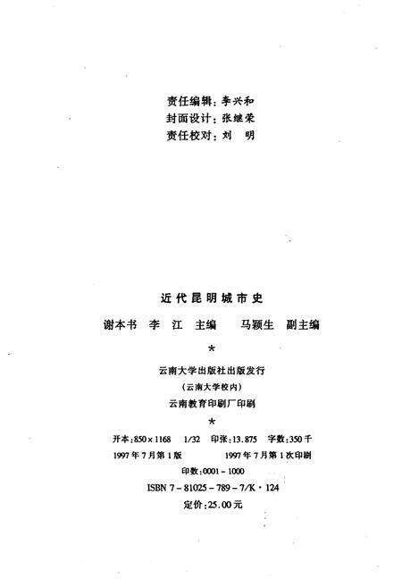 《近代昆明城市史》.pdf_云南省志预览图2