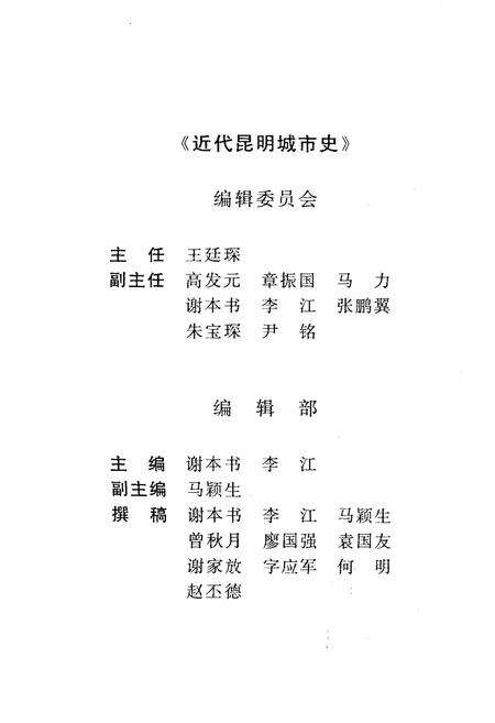 《近代昆明城市史》.pdf_云南省志预览图3