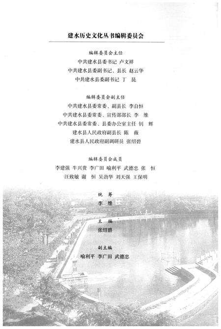 《建水历史文化丛书 词语建水》.pdf_云南省志预览图2