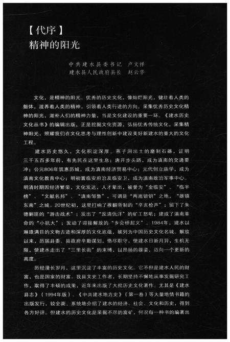 《建水历史文化丛书 词语建水》.pdf_云南省志预览图3