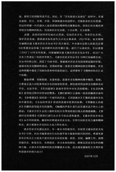 《建水历史文化丛书 词语建水》.pdf_云南省志预览图4