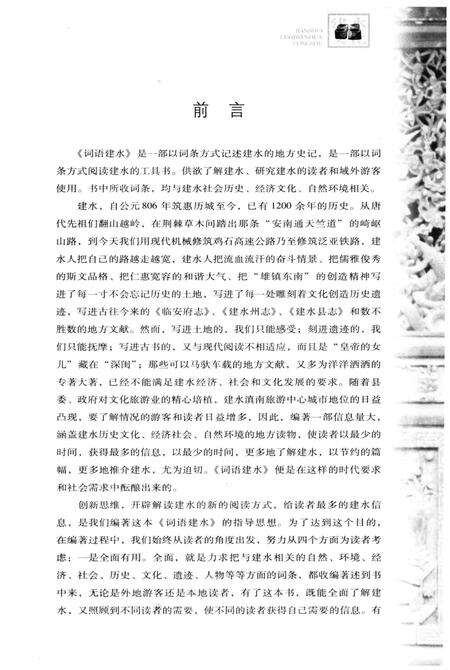 《建水历史文化丛书 词语建水》.pdf_云南省志预览图5
