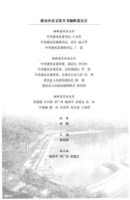 《建水历史文化丛书 穿越时空的歌唱》.pdf_云南省志预览图3