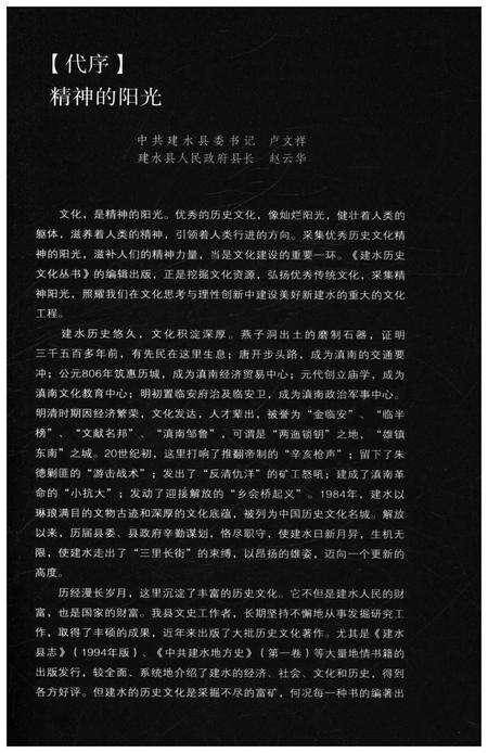 《建水历史文化丛书 穿越时空的歌唱》.pdf_云南省志预览图4