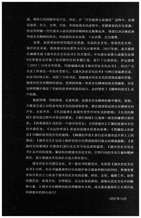 《建水历史文化丛书 穿越时空的歌唱》.pdf_云南省志预览图5