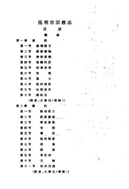 《昆明市宗教志》.pdf_云南省志预览图2