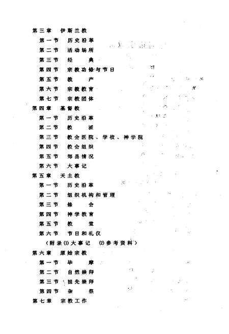 《昆明市宗教志》.pdf_云南省志预览图3