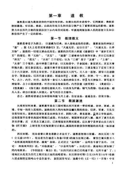 《昆明市宗教志》.pdf_云南省志预览图4