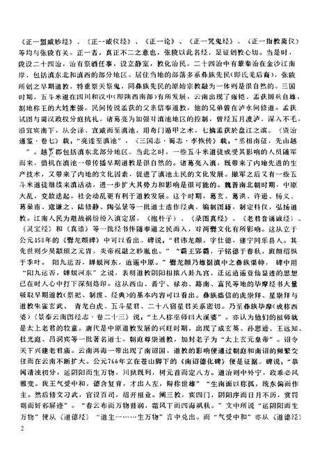《昆明市宗教志》.pdf_云南省志预览图5