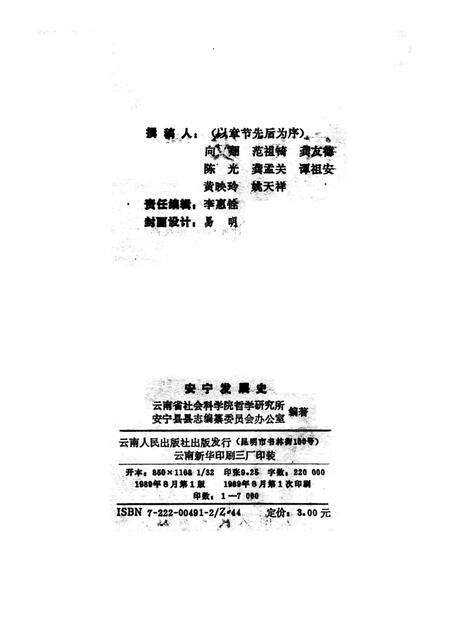 《安宁发展史》.pdf_云南省志预览图2