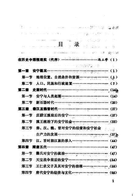 《安宁发展史》.pdf_云南省志预览图3
