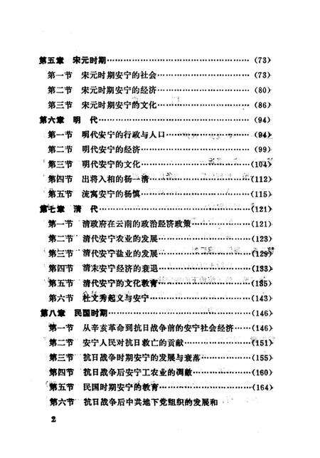 《安宁发展史》.pdf_云南省志预览图4