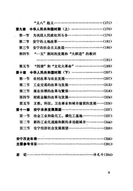 《安宁发展史》.pdf_云南省志预览图5