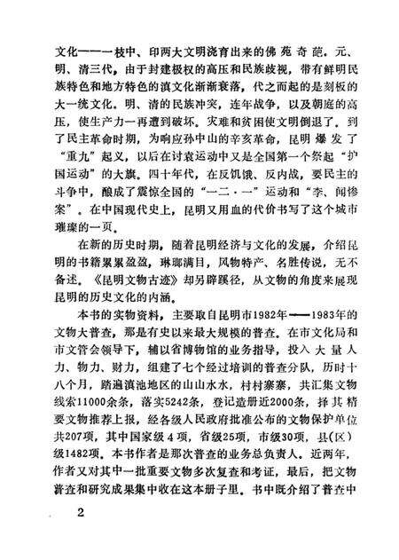 《昆明文物古迹》.pdf_云南省志预览图3