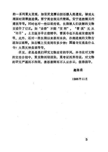 《昆明文物古迹》.pdf_云南省志预览图4