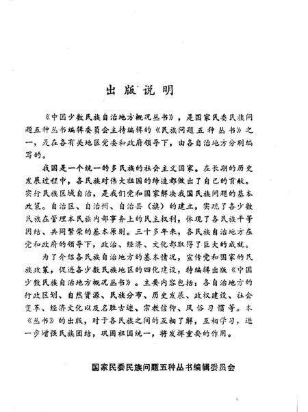《中国少数民族自治地方概况丛书 德宏傣族景颇族自治州概况》.pdf_云南省志预览图2