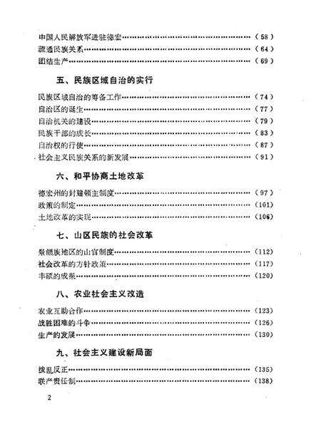 《中国少数民族自治地方概况丛书 德宏傣族景颇族自治州概况》.pdf_云南省志预览图5